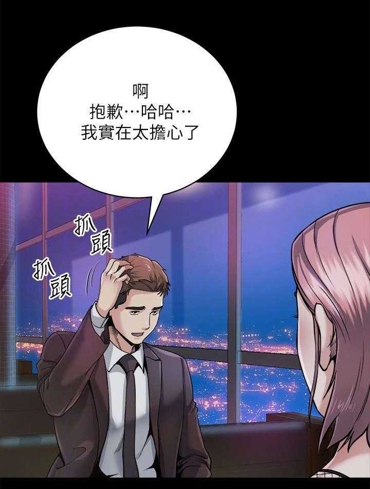 《复元》第20话 20_邀约 第27页