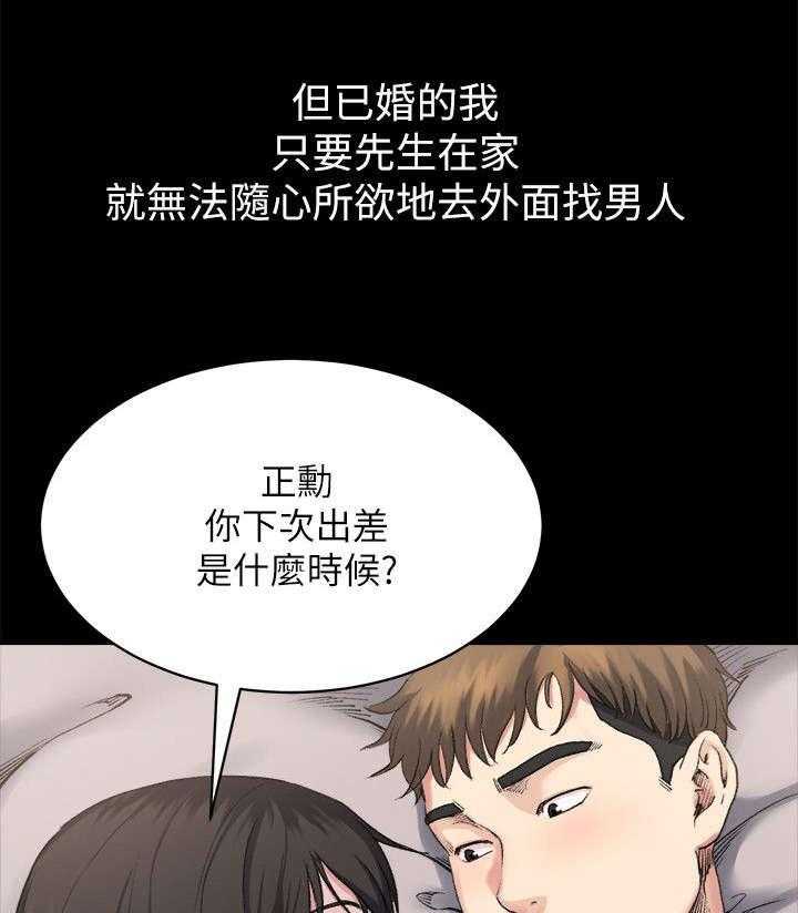 《复元》第17话 17_计划 第3页