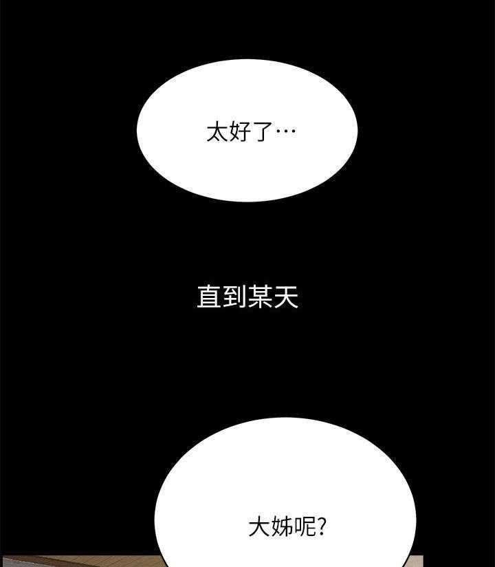 《复元》第17话 17_计划 第6页