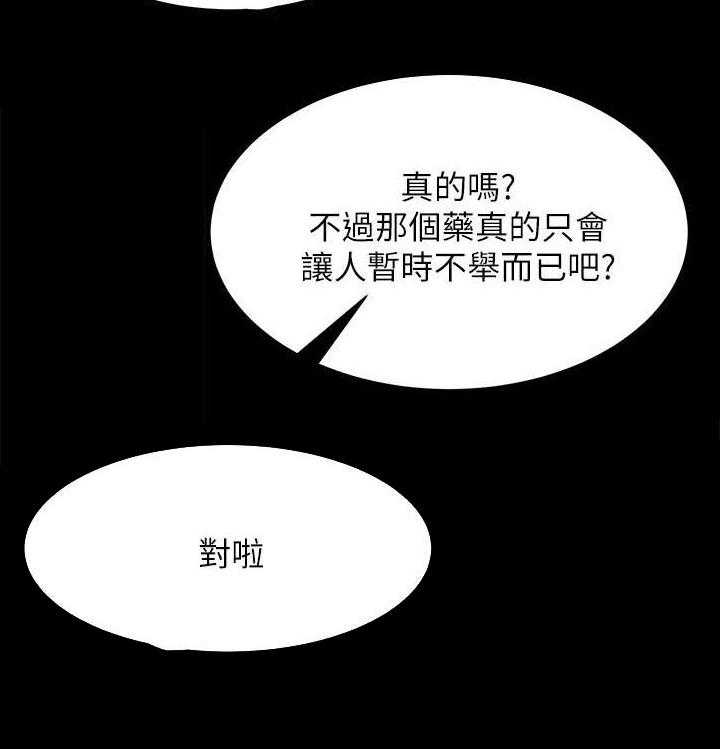 《复元》第19话 19_药物 第20页