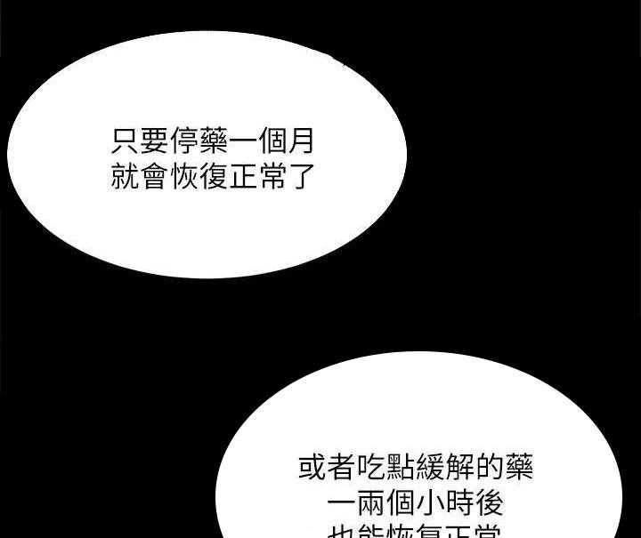 《复元》第19话 19_药物 第21页