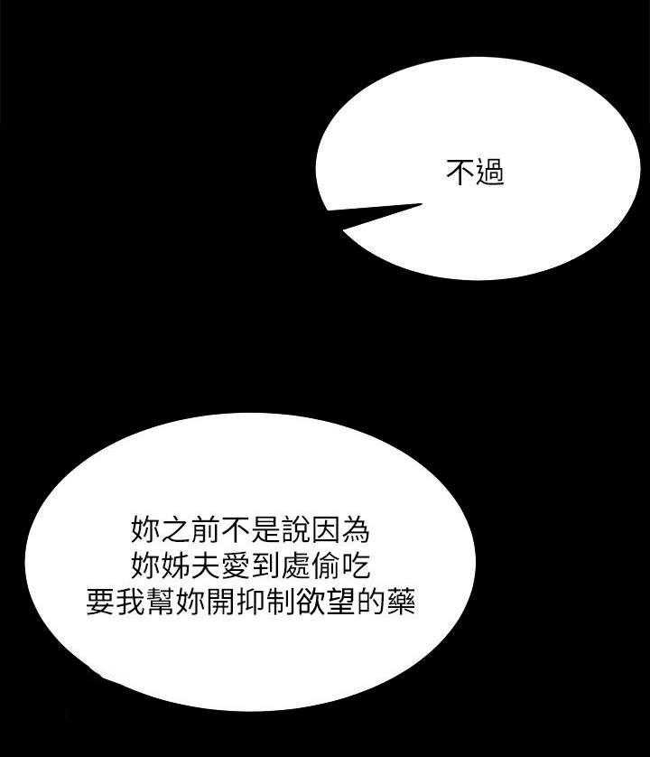 《复元》第19话 19_药物 第25页