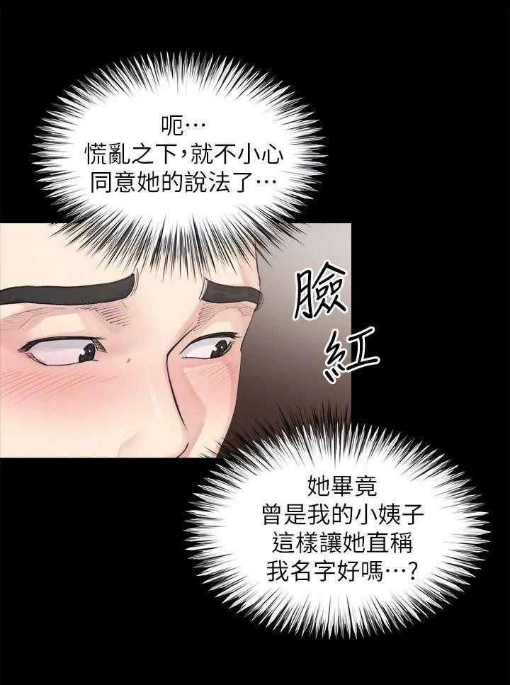 《复元》第11话 11_忍耐 第2页