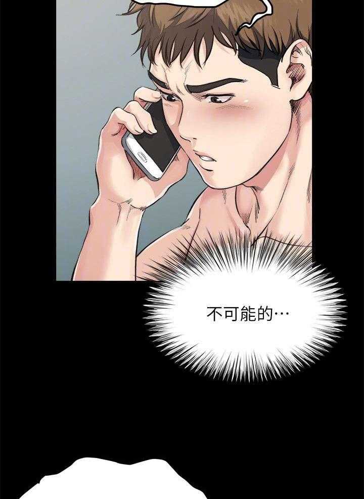 《复元》第8话 8_联系 第8页