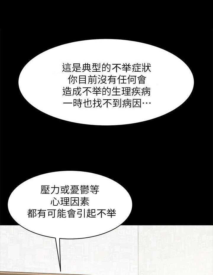 《复元》第2话 2_变故 第11页