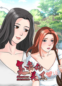 《复杂的关系》漫画封面图 - tl漫画