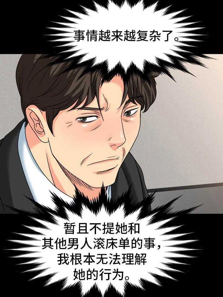 《复杂的关系》第25话 25_缘由 第15页
