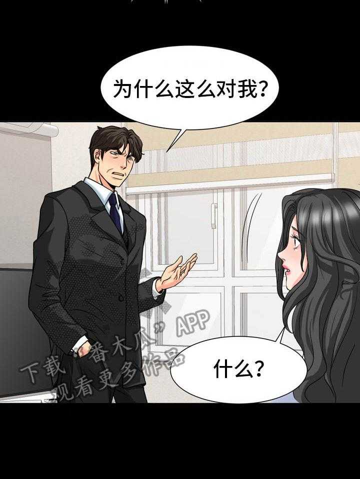 《复杂的关系》第25话 25_缘由 第16页