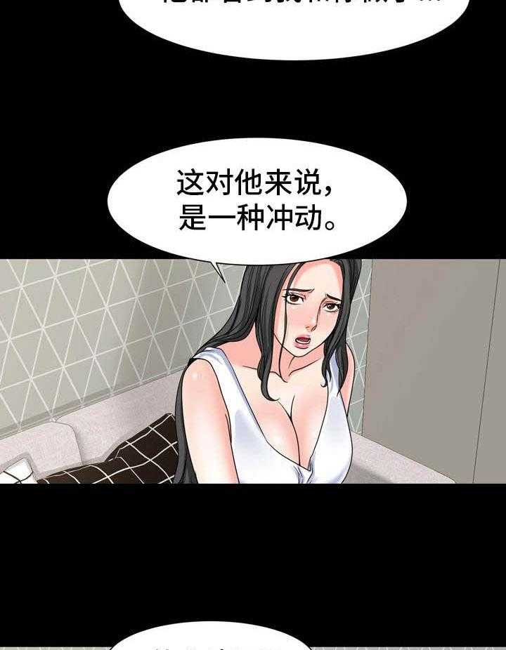 《复杂的关系》第25话 25_缘由 第18页