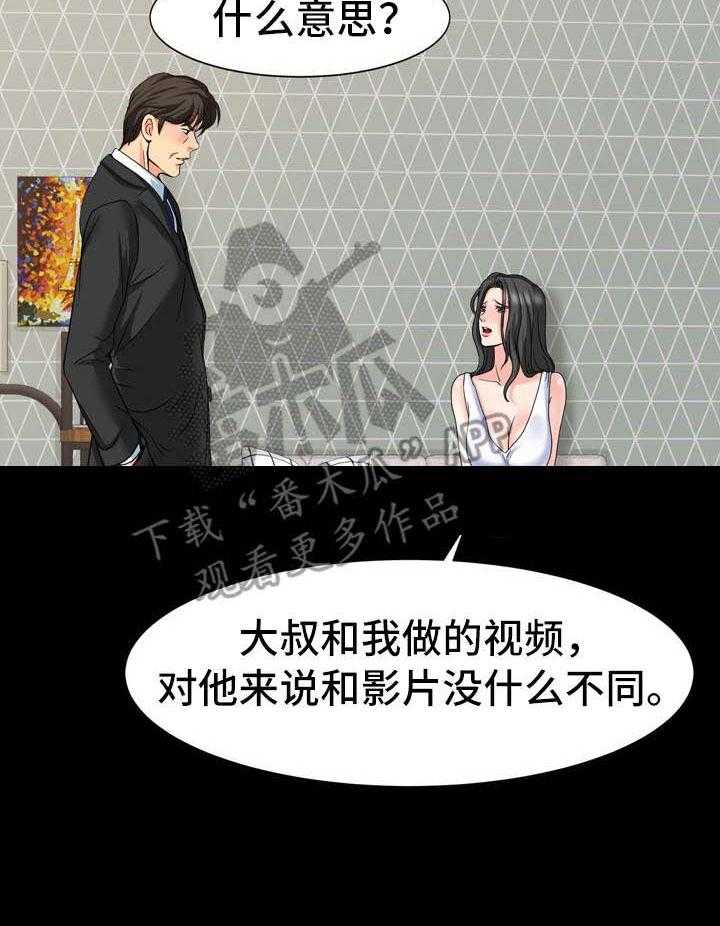 《复杂的关系》第25话 25_缘由 第19页