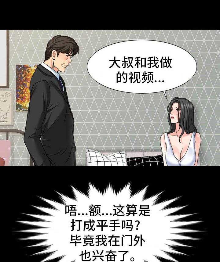 《复杂的关系》第25话 25_缘由 第21页