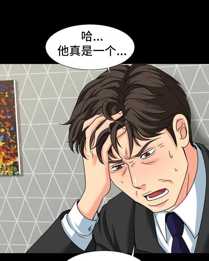《复杂的关系》第25话 25_缘由 第8页