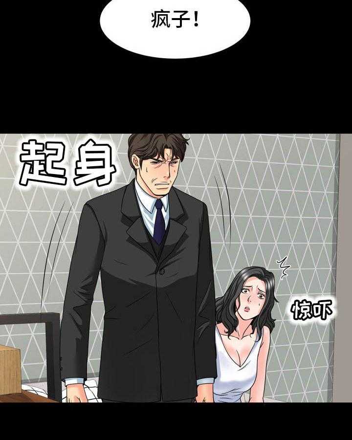 《复杂的关系》第25话 25_缘由 第9页