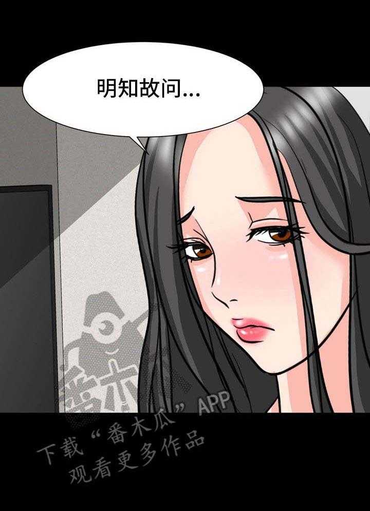 《复杂的关系》第24话 24_明知故问 第22页