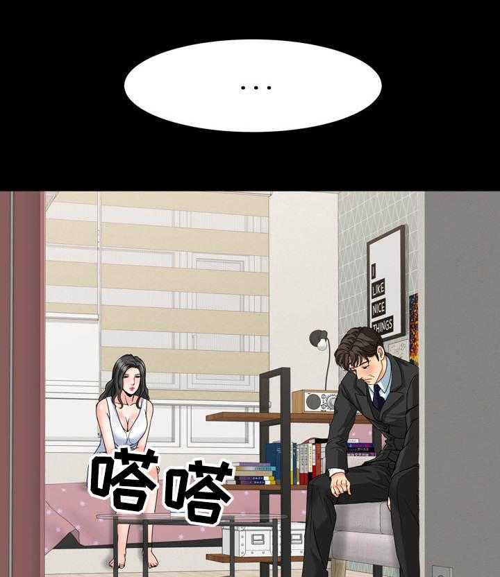 《复杂的关系》第24话 24_明知故问 第23页