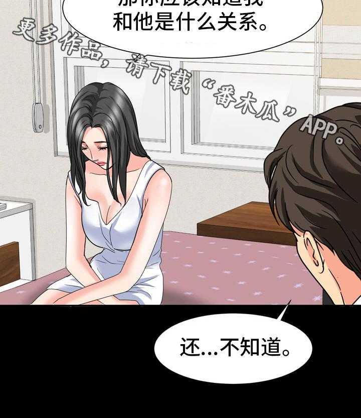 《复杂的关系》第24话 24_明知故问 第26页