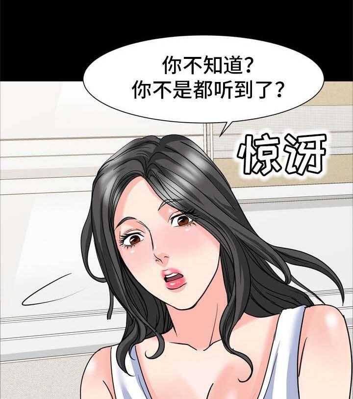 《复杂的关系》第24话 24_明知故问 第27页