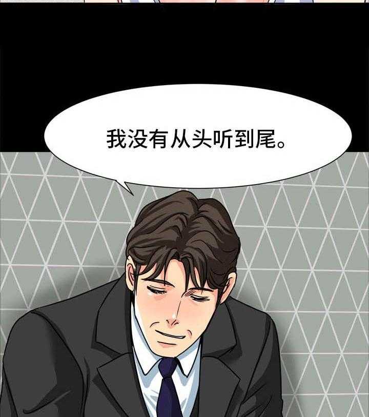 《复杂的关系》第24话 24_明知故问 第28页