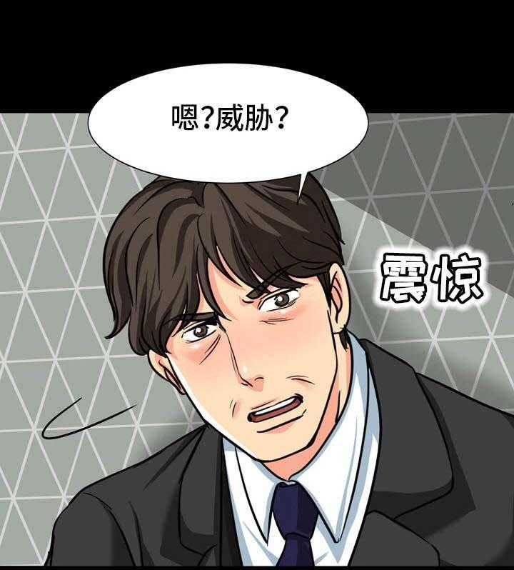 《复杂的关系》第24话 24_明知故问 第35页
