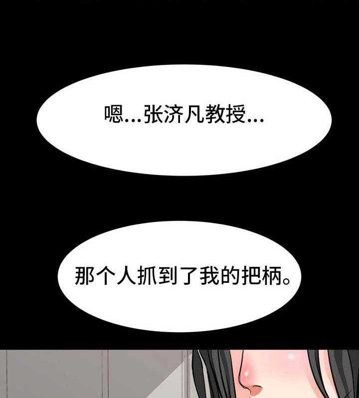 《复杂的关系》第24话 24_明知故问 第36页