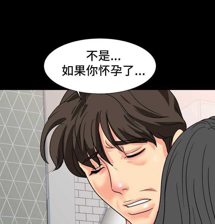 《复杂的关系》第26话 26_很难办 第13页