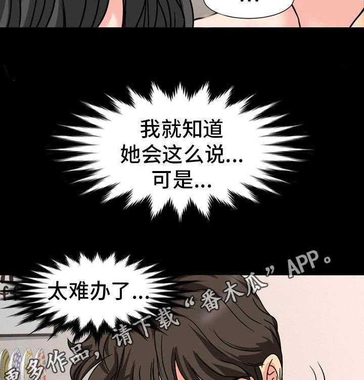 《复杂的关系》第26话 26_很难办 第15页