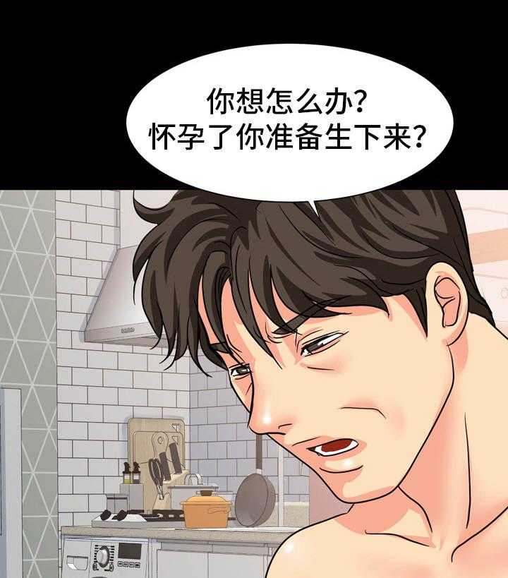 《复杂的关系》第26话 26_很难办 第17页