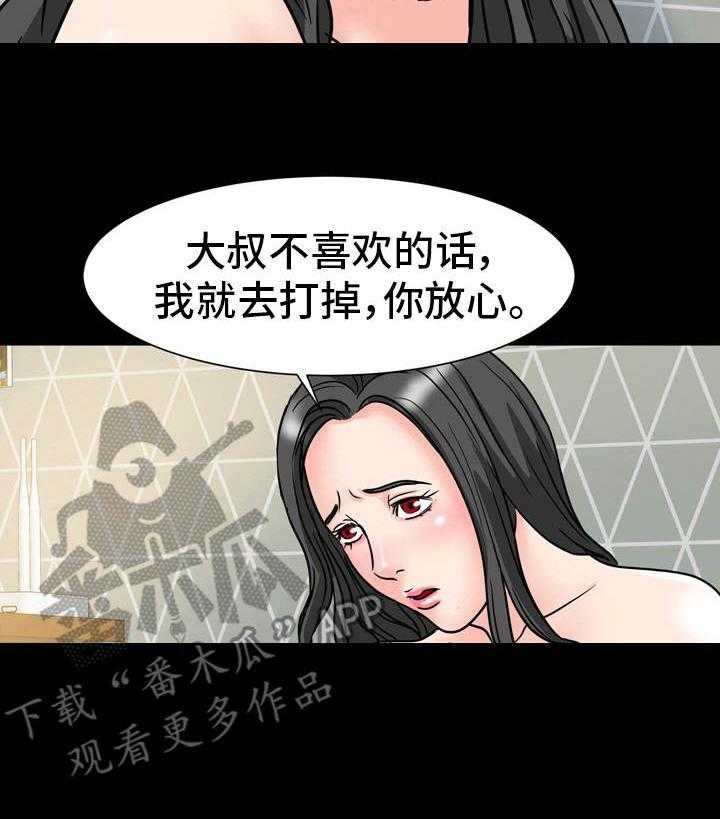 《复杂的关系》第26话 26_很难办 第19页