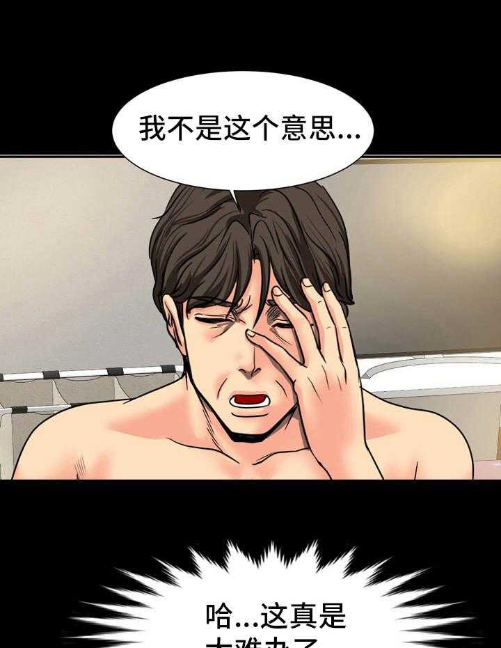 《复杂的关系》第26话 26_很难办 第20页