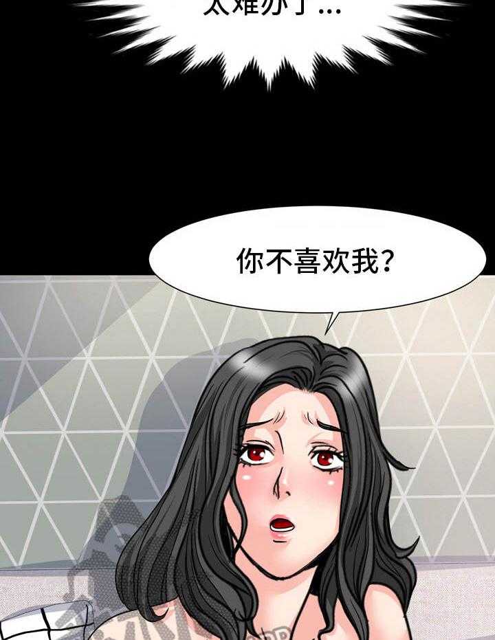 《复杂的关系》第26话 26_很难办 第21页