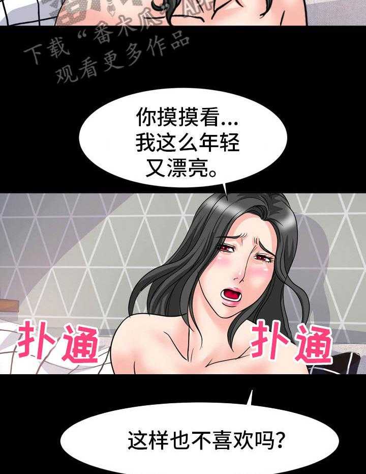 《复杂的关系》第26话 26_很难办 第22页
