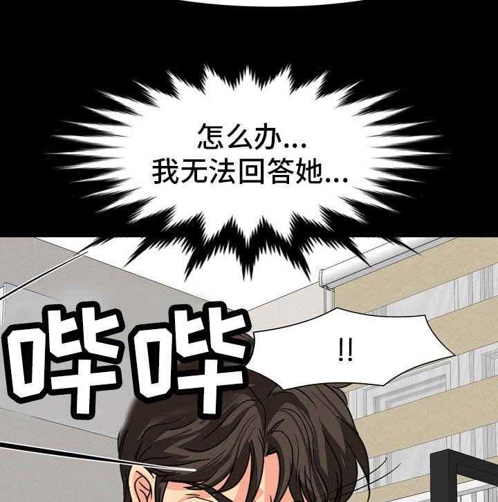《复杂的关系》第26话 26_很难办 第23页