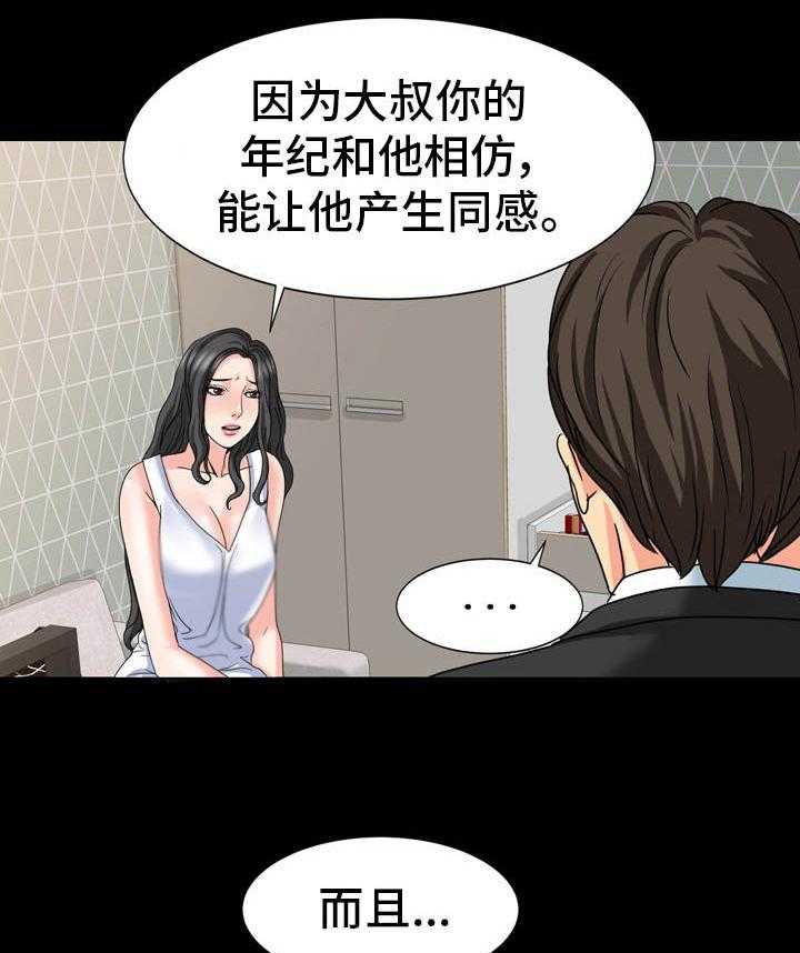 《复杂的关系》第26话 26_很难办 第2页