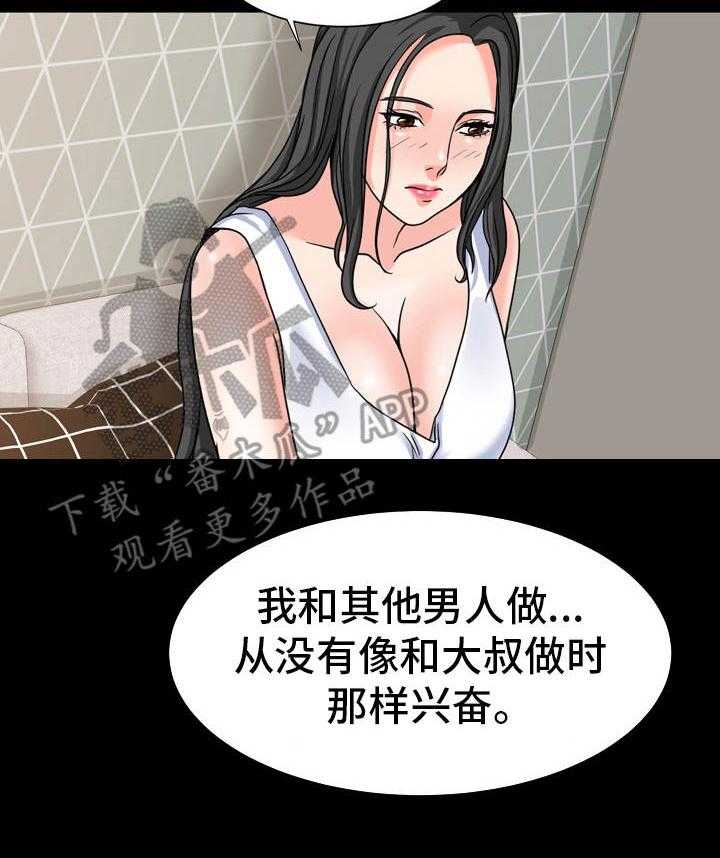 《复杂的关系》第26话 26_很难办 第3页