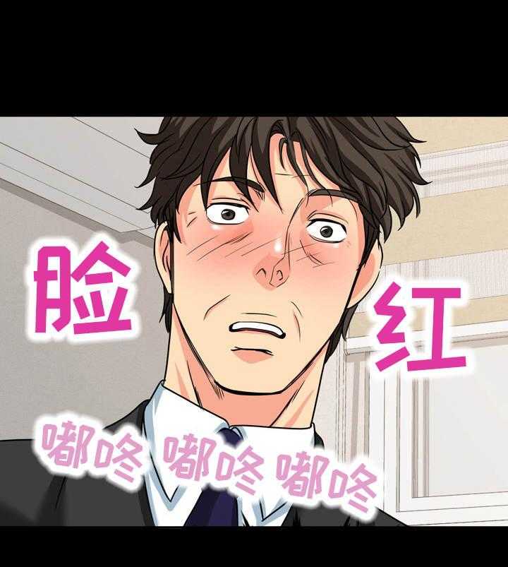 《复杂的关系》第26话 26_很难办 第4页