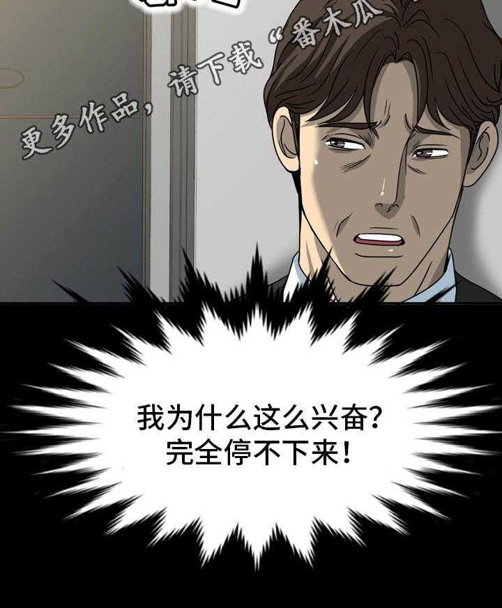 《复杂的关系》第22话 22_偷听 第13页