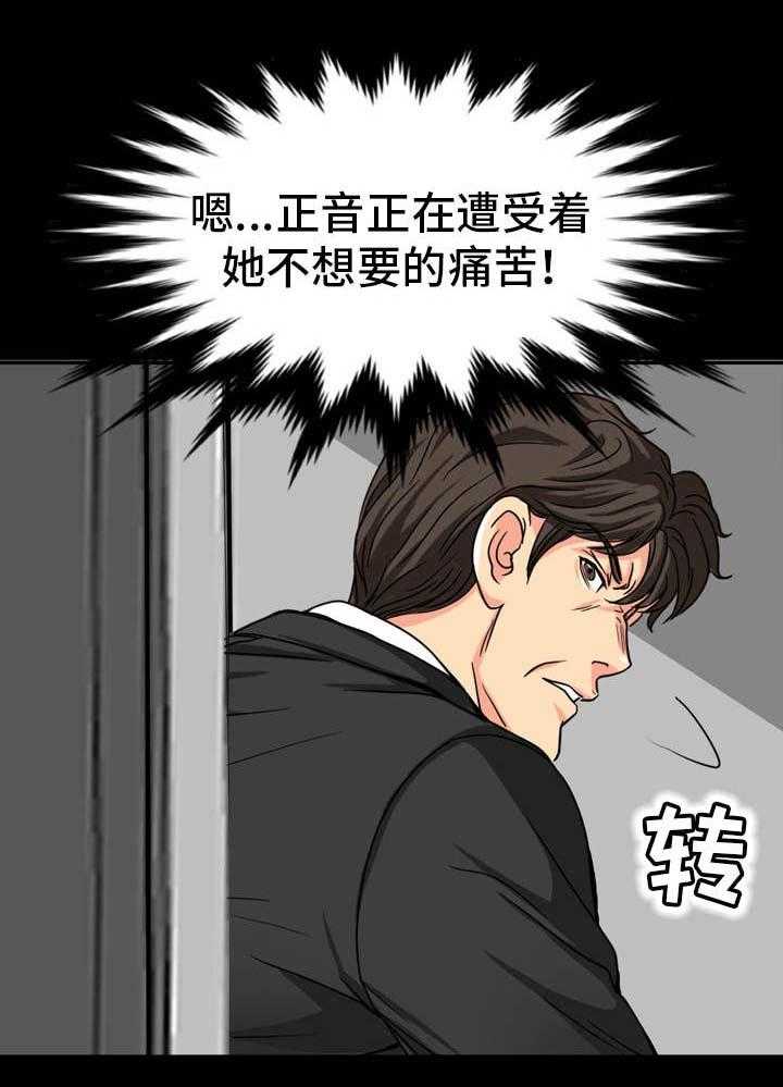 《复杂的关系》第22话 22_偷听 第14页