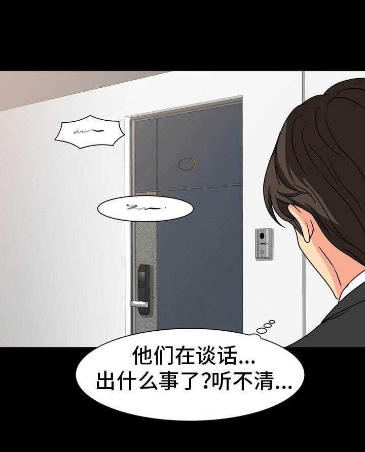 《复杂的关系》第22话 22_偷听 第15页