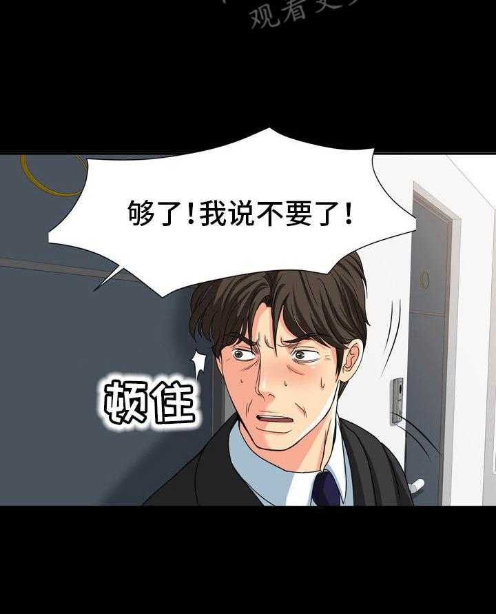 《复杂的关系》第22话 22_偷听 第17页