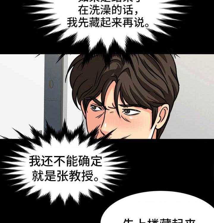 《复杂的关系》第22话 22_偷听 第23页