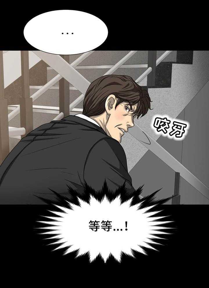 《复杂的关系》第22话 22_偷听 第5页