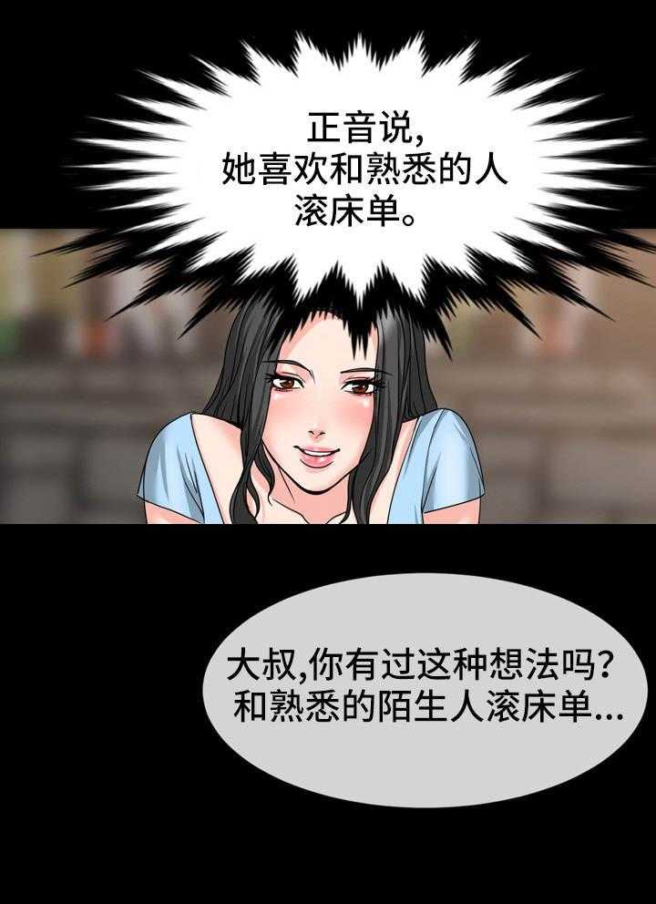 《复杂的关系》第22话 22_偷听 第6页