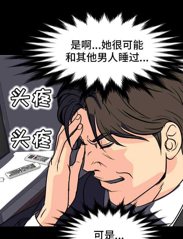 《复杂的关系》第21话 21_争执 第10页