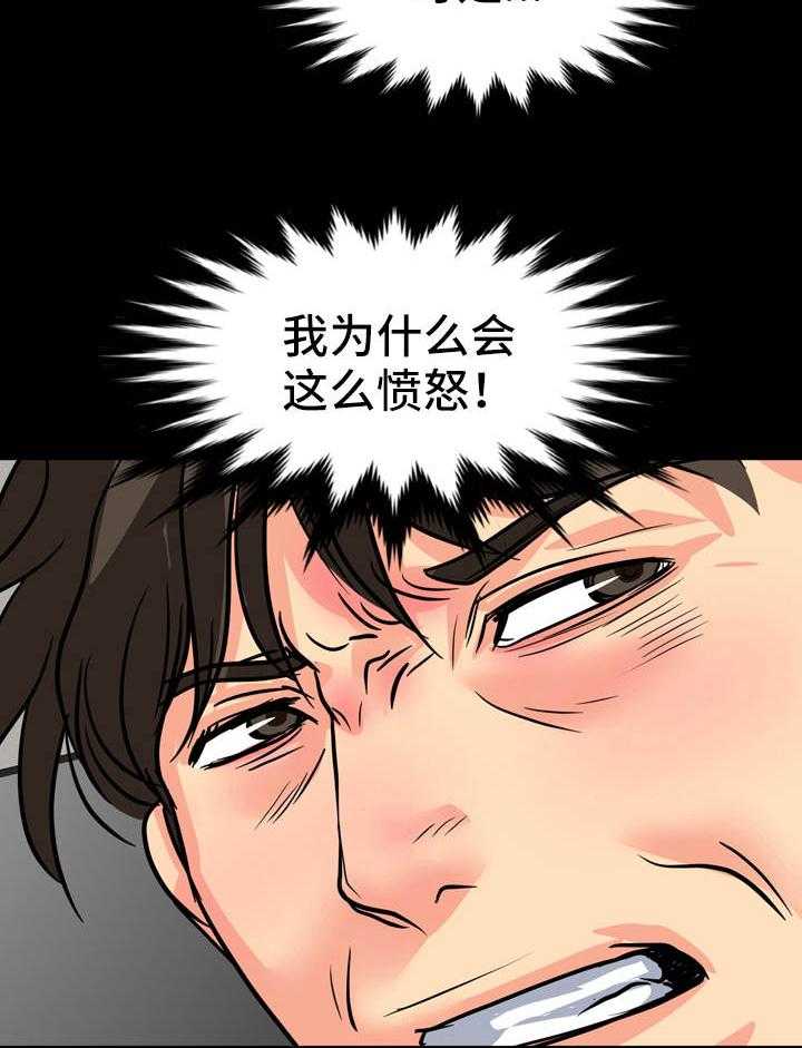 《复杂的关系》第21话 21_争执 第11页