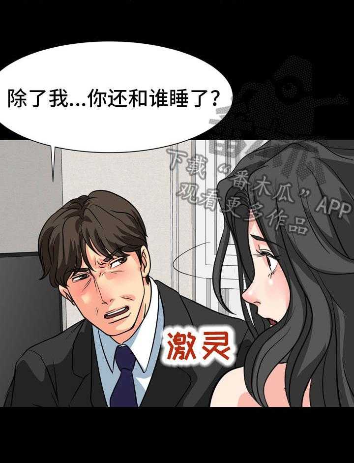 《复杂的关系》第21话 21_争执 第12页