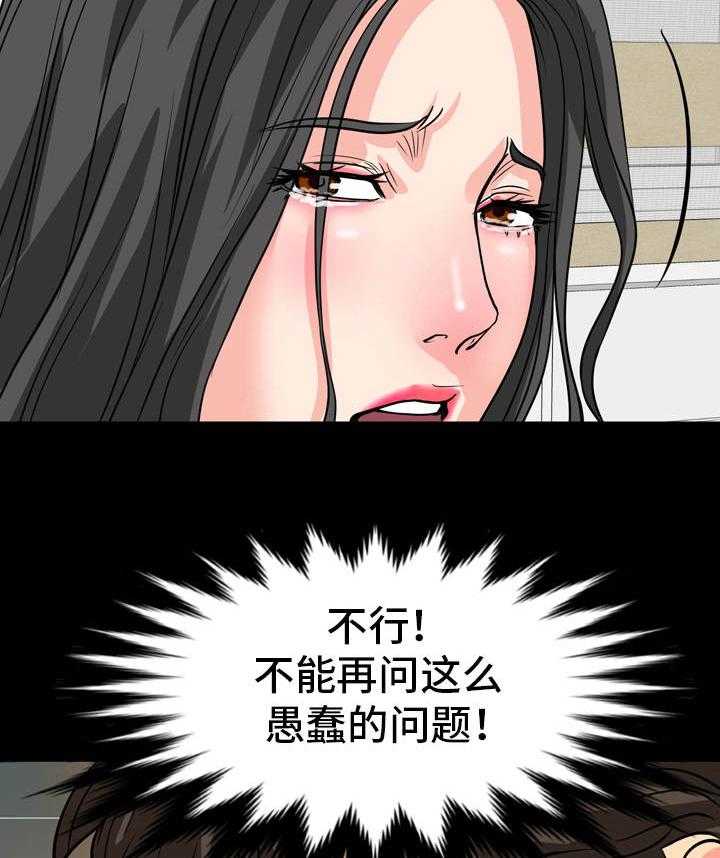 《复杂的关系》第21话 21_争执 第14页