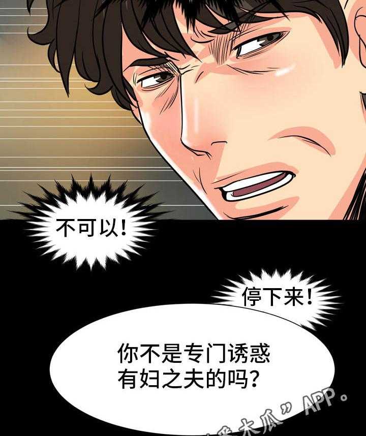 《复杂的关系》第21话 21_争执 第15页