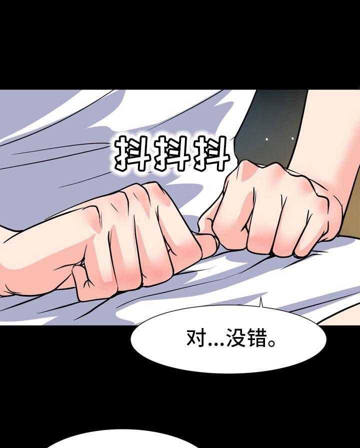 《复杂的关系》第21话 21_争执 第17页