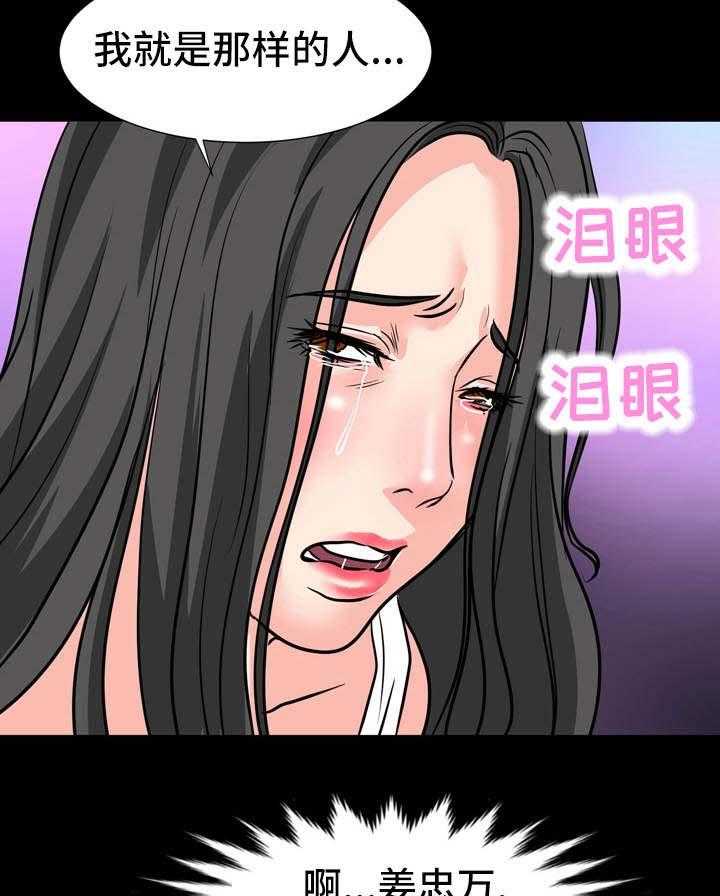 《复杂的关系》第21话 21_争执 第18页