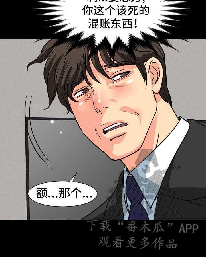 《复杂的关系》第21话 21_争执 第19页